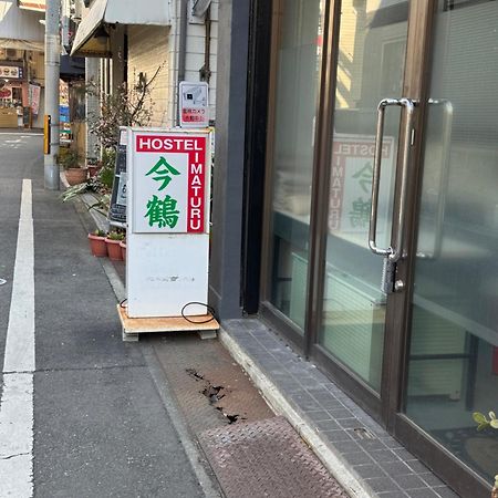 ホステル今鶴 四人部屋 302号室 Oszaka Kültér fotó